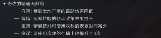 三國謀定天下S3賽季職業(yè)精通效果一覽