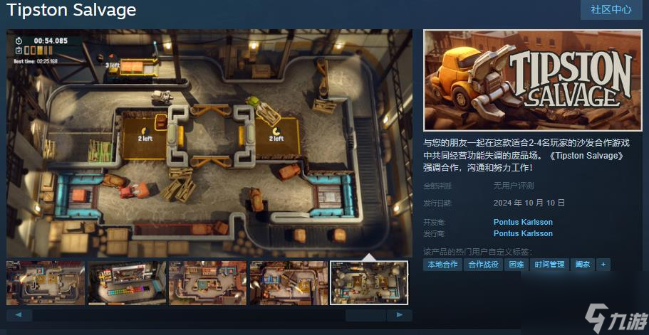 战略合作沙发游戏《Tipston Salvage》将于10月10日在steam发售