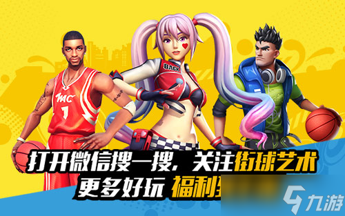 升学快乐《街球艺术》魅力篮球暑期热血开打