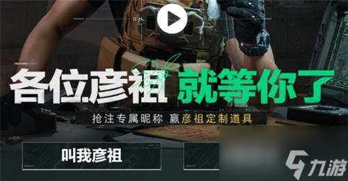 三角洲行动怎么预创角色-角色创建方法