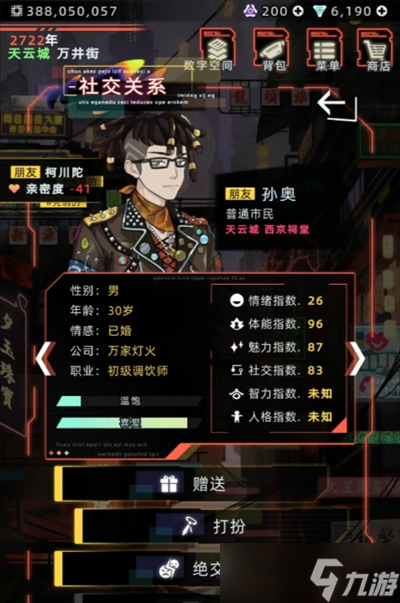 未来人生婚恋专家抱负怎么完成 未来人生婚恋专家抱负完成方法
