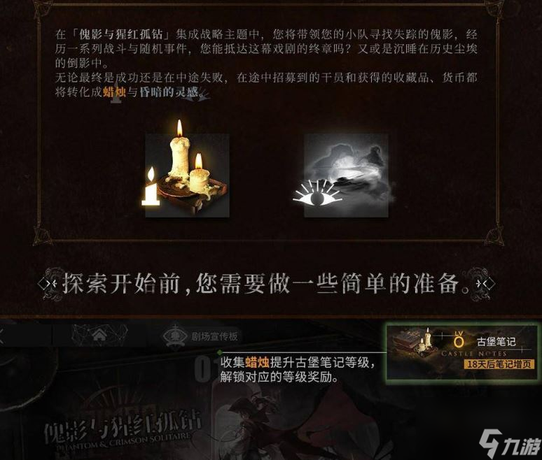 明日方舟肉鸽玩法介绍-明日方舟肉鸽玩法介绍详解