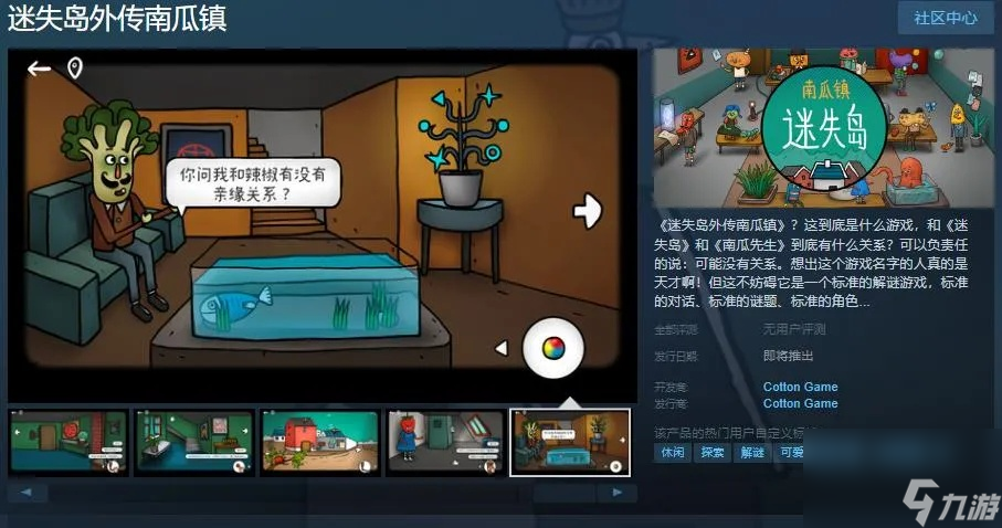 益智解谜游戏《迷失岛外传南瓜镇》在Steam页面上线