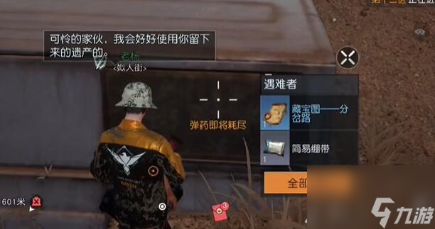 黎明觉醒生机分岔口藏宝图位置攻略