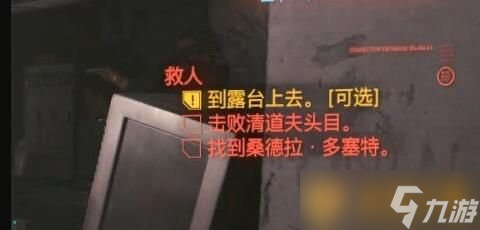 《賽博朋克2077》主線救人任務(wù)攻略