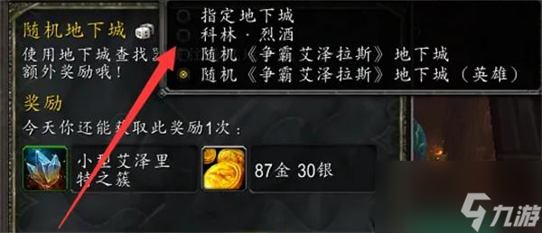 魔兽世界wlk科林烈酒boss怎么开启