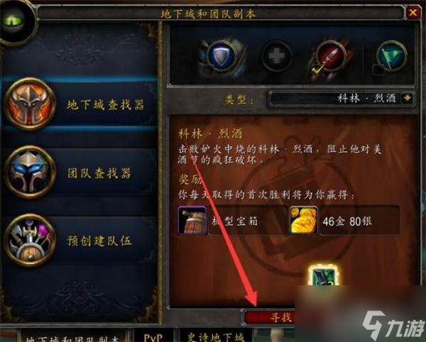 魔兽世界wlk科林烈酒boss怎么开启