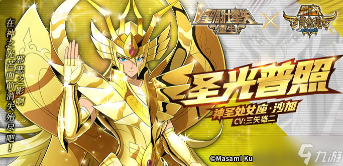 《圣斗士星矢：重生》神圣处女座·沙加起源觉醒效果