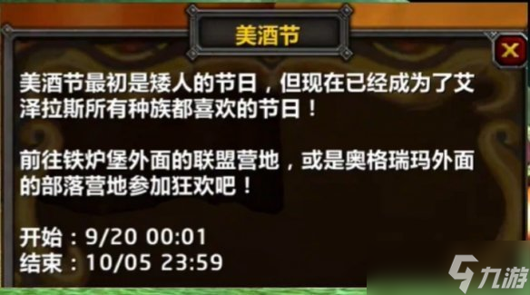 魔獸世界2024wow美酒節(jié)活動(dòng)是什么時(shí)候 美酒節(jié)活動(dòng)時(shí)間介紹