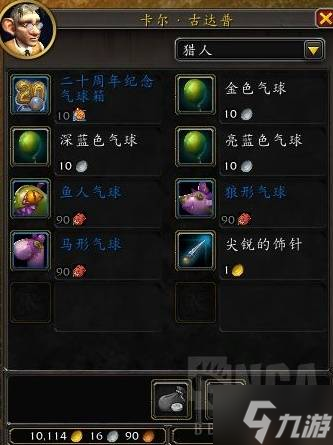 魔兽世界20周年庆营地NPC出售商品汇总一览