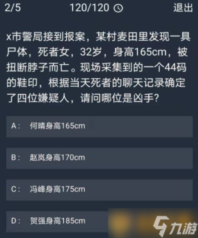 《Crimaster犯罪大师》12月15日每日任务答案