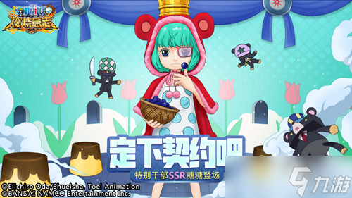 來定契約吧《航海王 燃燒意志》SSR糖糖登場