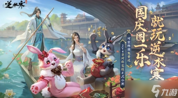 逆水寒手游国庆版本活动福利有哪些