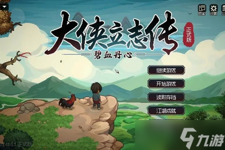 大侠立志传九流门事件有哪些