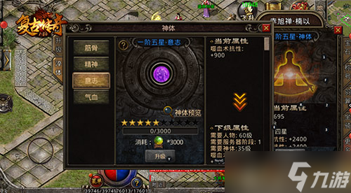 伤害减免《复古传奇之热血传说》神体守护