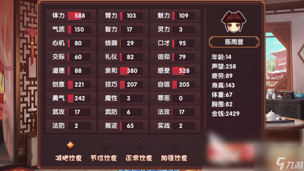 皇后成長計(jì)劃2如何變瘦 皇后成長計(jì)劃2攻略怎么變瘦