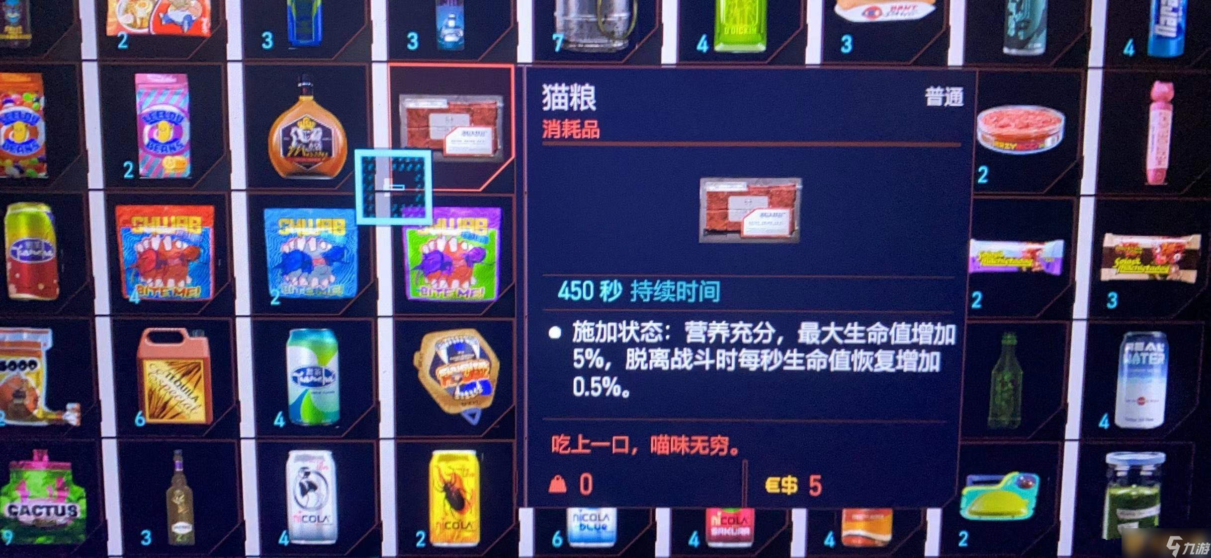 《赛博朋克2077》养猫教程