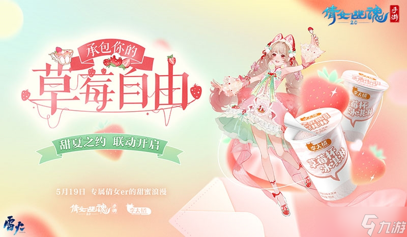 这个夏天许你草莓自由~全新时装甜夏之约激萌来袭！