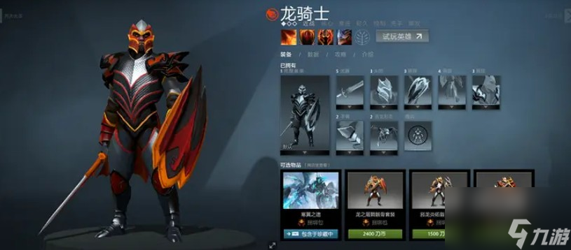 dota龍騎士技能是什么