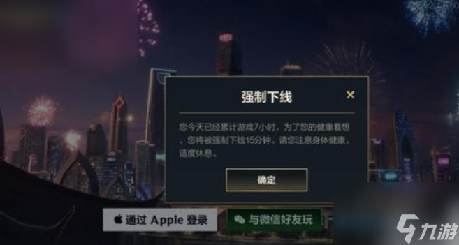 lol手游怎么解除15分钟 英雄联盟手游强制下线怎么解除