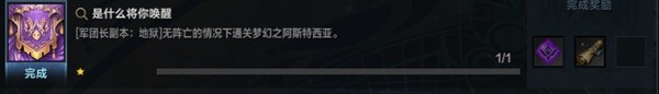 《命运方舟》地狱难度梦幻军团长副本介绍