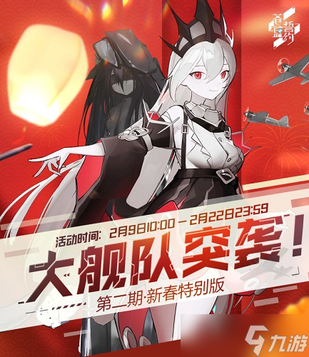爆竹除岁 欢度春节《苍蓝誓约》新春主题时装上架