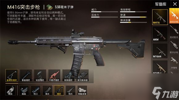 和平精英武器配件推荐