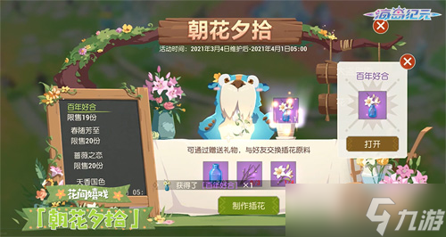 速领赏花季指南《海岛纪元》全新版本今日上线！