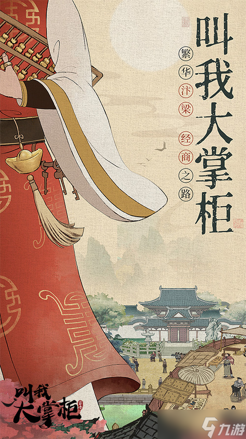 《叫我大掌柜》打造畫卷式場景再繪晴明上河圖