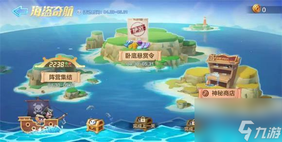 <a id='link_pop' class='keyword-tag' href='https://www.9game.cn/paopaokadingche1/'>跑跑卡丁车手游</a>海盗奇航卧底悬赏令攻略？跑跑卡丁车官方竞速版内容分享