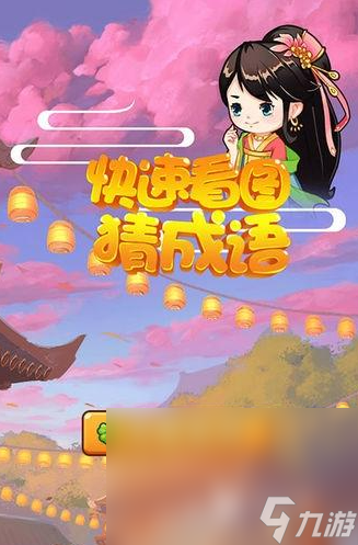 有趣的小學(xué)生猜字謎游戲盤點(diǎn)2024 熱門的小學(xué)生猜字謎游戲大全