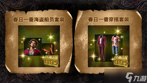 人中之龙8外传预购奖励介绍 预购特典是什么