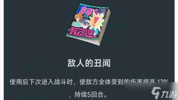 《崩壞：星穹鐵道》2.5新增消耗品一覽