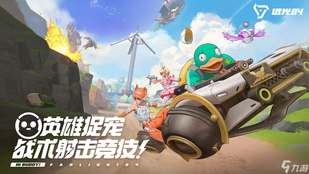 捉宠打枪吃鸡玩法2.0，《远光84》开启PC先行测试