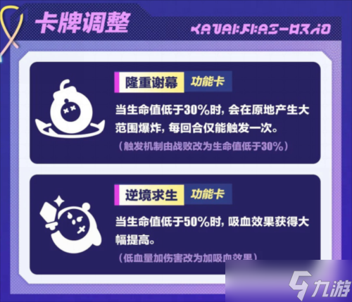 《蛋仔派对》超燃竞技场英雄激情开战 海量卡牌上新