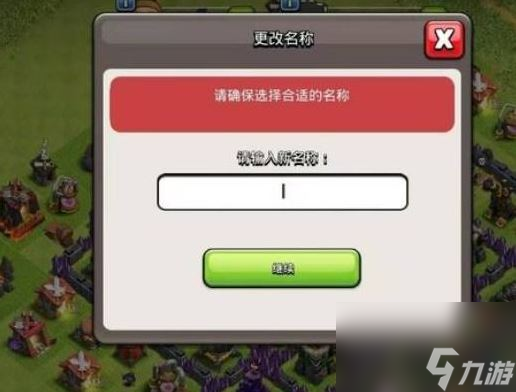 部落冲突部落怎么改名字-部落冲突部落怎么改名字详解
