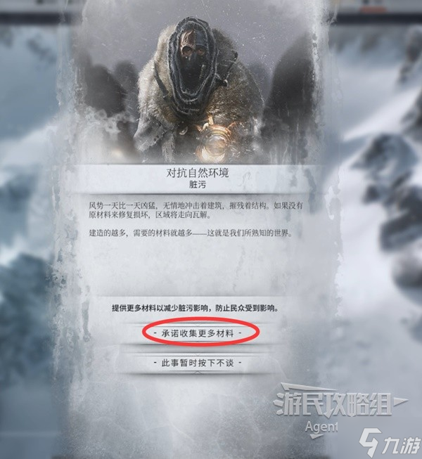 《冰汽时代2》图文流程攻略 全路线及可选任务讲解