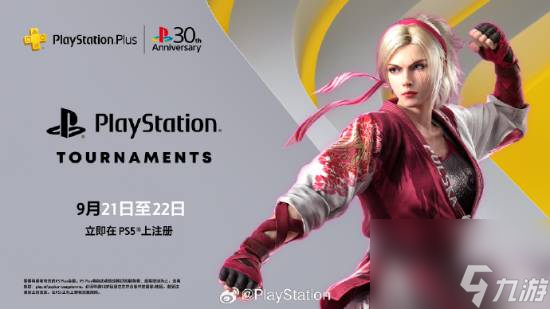 ps30周年收发活动上线