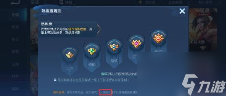 王者荣耀怎么快速提高英雄熟练度-王者荣耀怎么快速提高英雄熟练度详解