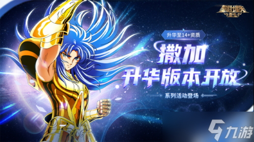 《圣斗士星矢：重生》首位升華14+資質(zhì)角色重磅登場(chǎng)