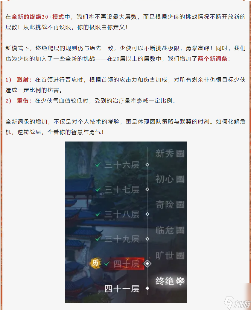 一夢(mèng)江湖終絕全新20+模式新詞條什么效果