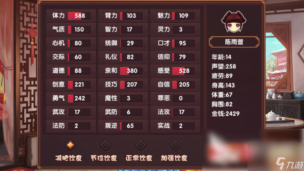 皇后成長(zhǎng)計(jì)劃2如何變瘦 皇后成長(zhǎng)計(jì)劃2攻略怎么變瘦