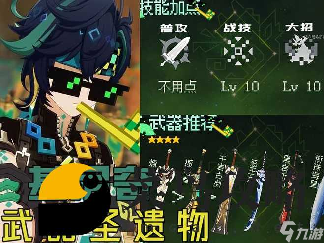 原神基尼奇圣遗物怎么搭配