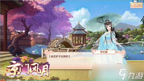 江山驟起風(fēng)波 《京門風(fēng)月》手游新版本明日更新