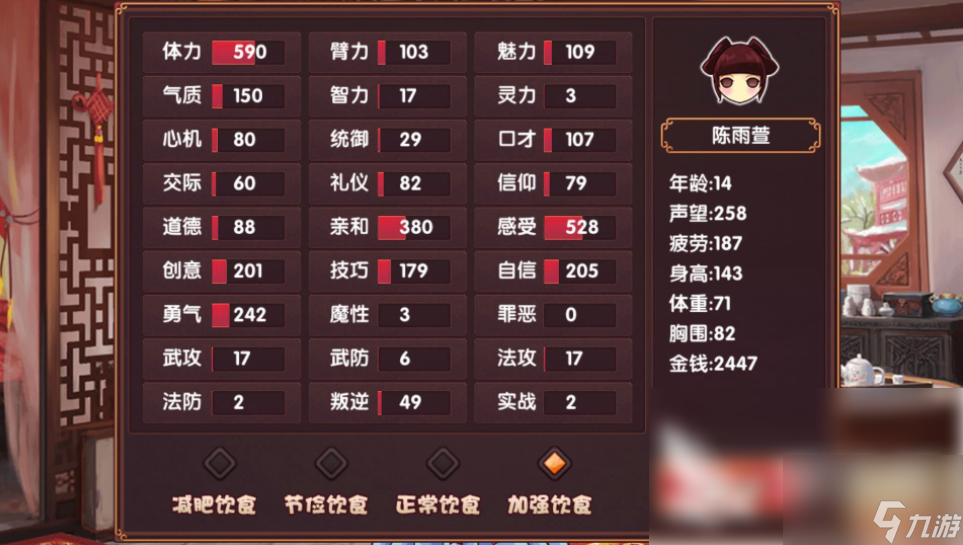 皇后成長(zhǎng)計(jì)劃2如何變瘦 皇后成長(zhǎng)計(jì)劃2攻略怎么變瘦
