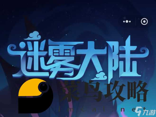 迷雾大陆最强流派