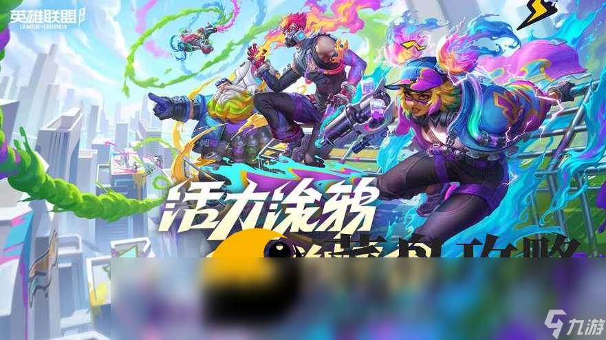 英雄联盟手游涂鸦小队布兰德什么样