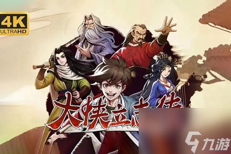 大侠立志传九流门怎么入门