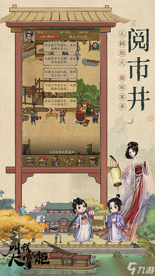 《叫我大掌柜》打造畫卷式場景再繪晴明上河圖