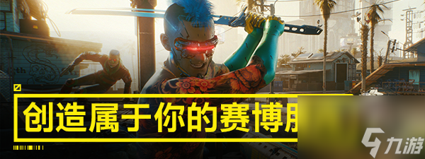 赛博朋克2077史低促销优惠